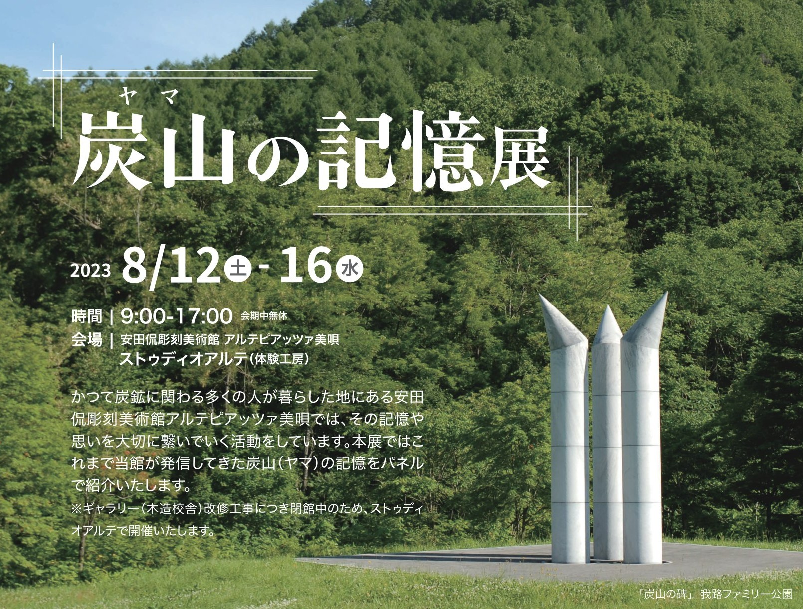 【美唄市】炭山(ヤマ)の記憶展を開催します 炭鉄港ポータルサイト