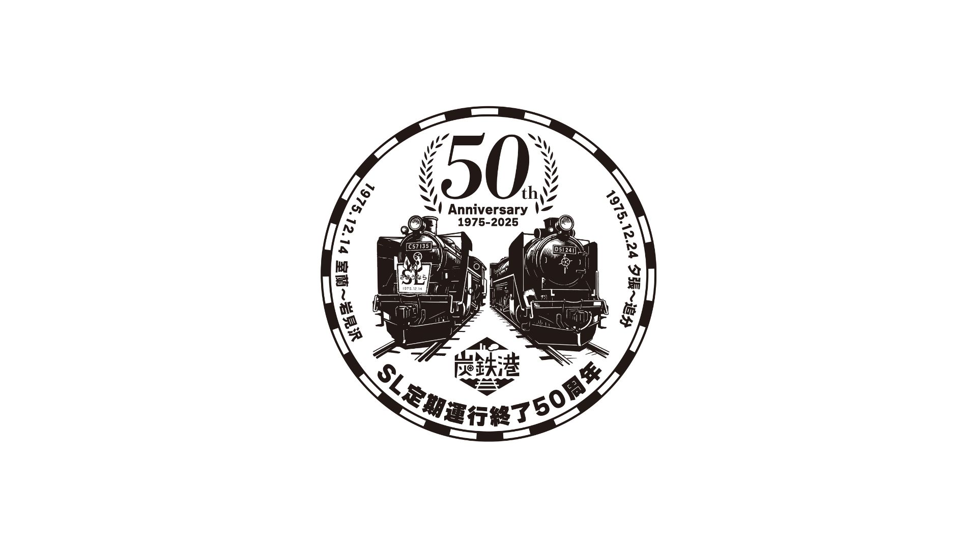 さようならSL50年記念特設サイトがオープン！