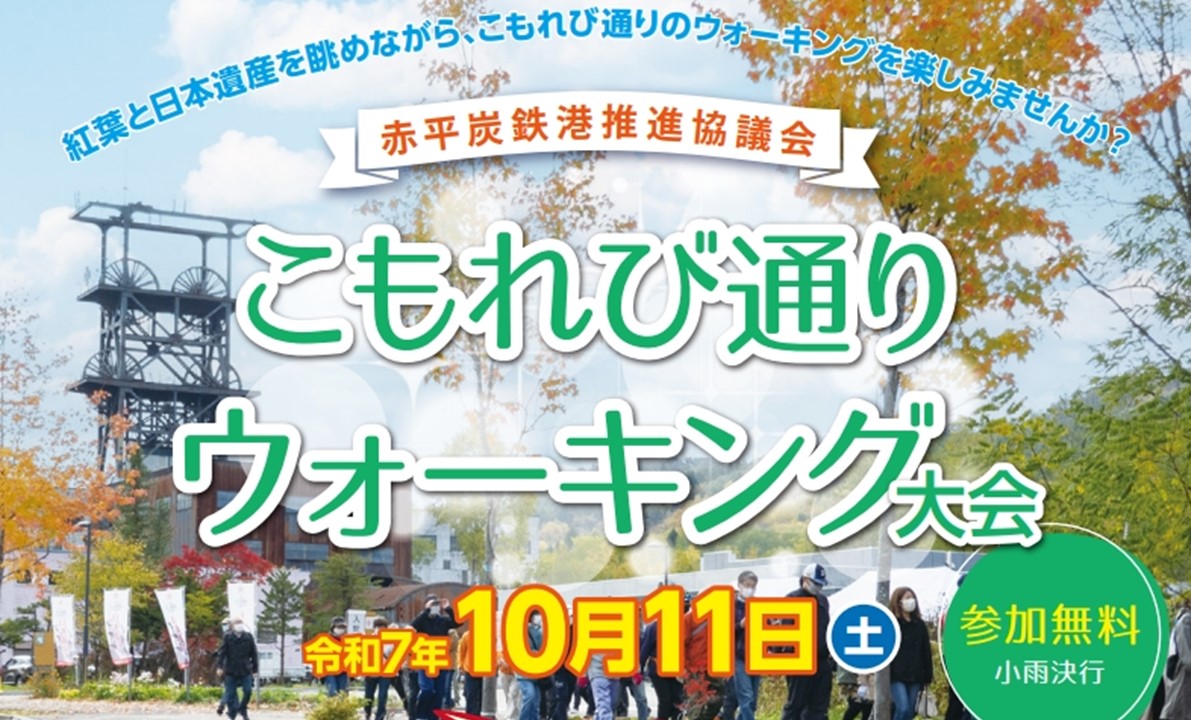 こもれび通りウォーキング大会が開催されます！