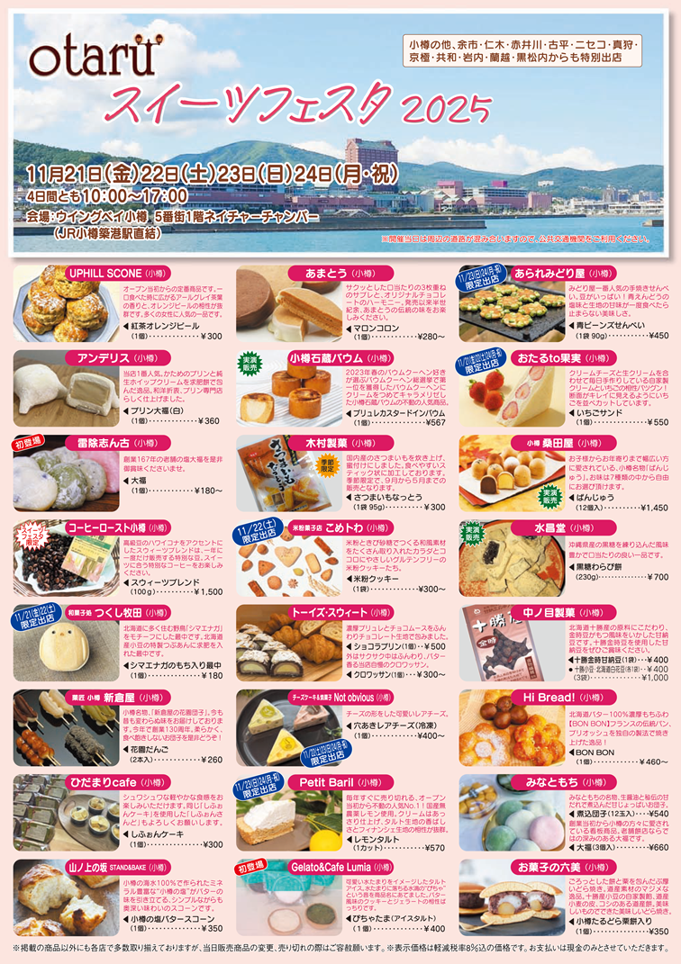 「otaruスイーツフェスタ2025」にて「そらちの炭鉄港スイーツ」が販売されます！