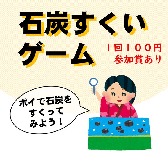 そらちオータムフェスティバルで炭鉄港ブースを出展します！