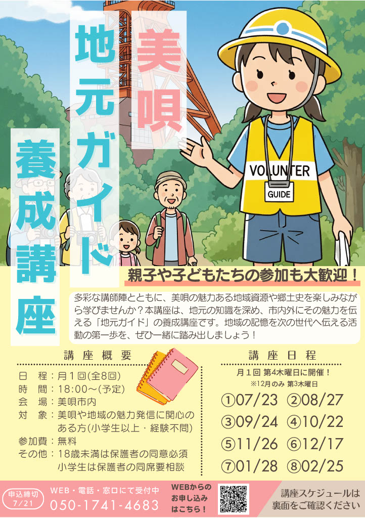 「美唄 地元ガイド養成講座」を開催します！